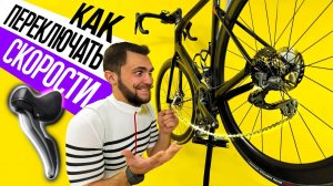 Как Правильно Переключать Передачи На Шоссейном Велосипеде
