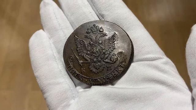 5 Копеек 1785 КМ Коричневая Легкий Блеск AUNC смотреть онлайн