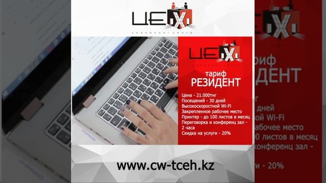 Аренда офис и места | Шымкент | Коворкинг ЦЕХ смотреть онлайн