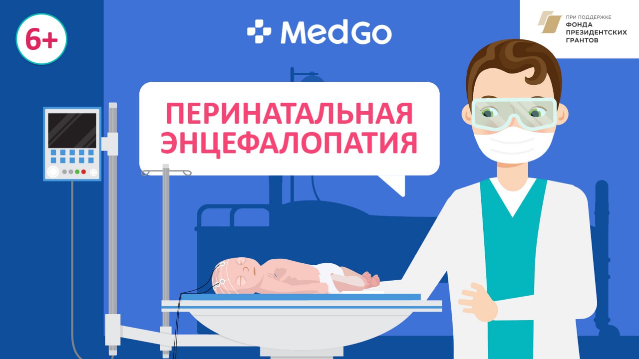 Перинатальная энцефалопатия у детей. Причины. Симптомы. Лечение. Профилактика