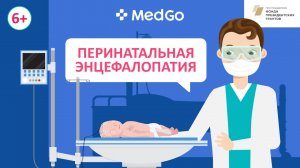 Перинатальная энцефалопатия у детей. Причины. Симптомы. Лечение. Профилактика