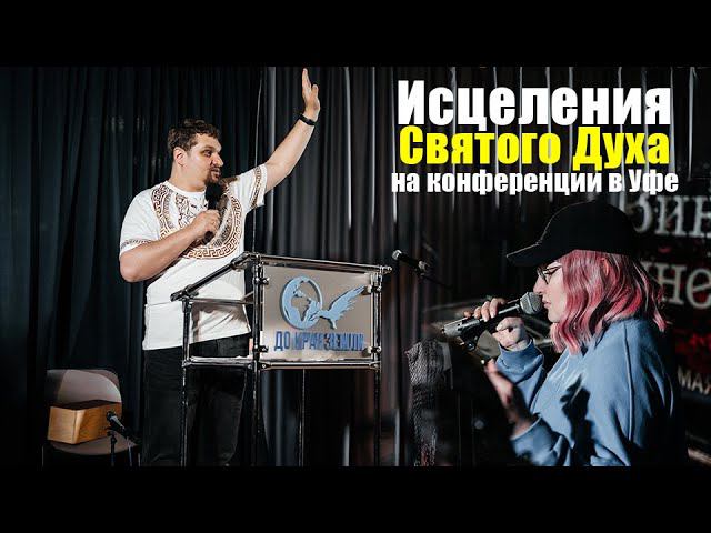 Движение Святого Духа в Уфе (2024) смотреть онлайн