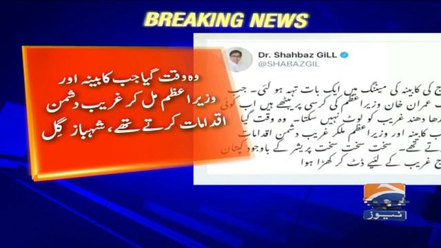 Jab Tak Imran Khan PM Hein Tab Tak Koi Andha-dhund Ghareeb Ko Loot Nahi Sakta, Shahbaz Gill