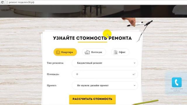 Аудит лендинга ремонт под ключ смотреть онлайн