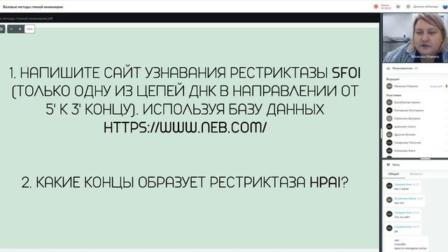 19 20 Базовые методы генной инженерии смотреть онлайн