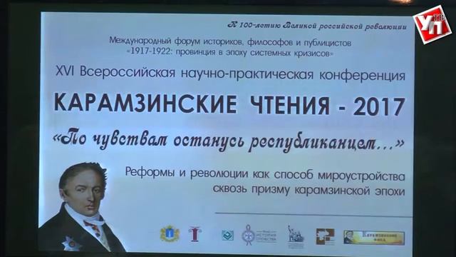 Персона дня. Московский историк Роман Казаков привез в Ульяновск уникальные рукописи Карамзина смотреть онлайн