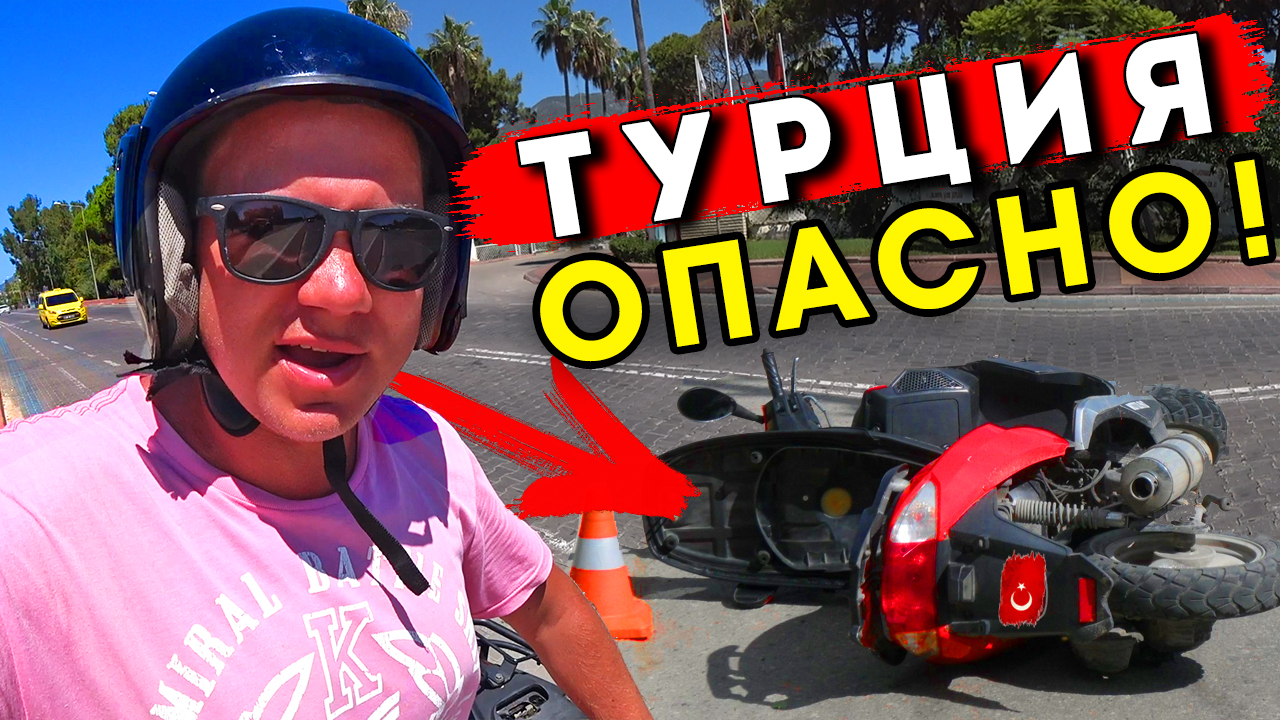 ОПАСНАЯ Турция 2022 — отдых в Аланье испорчен! Что лучше: Аланья или Кемер? Цены в Турции смотреть онлайн