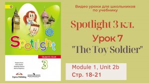 Spotlight 3 класс (Спотлайт 3) Английский в фокусе 3кл._ Урок 7  _The Toy Soldier_ стр.18-21