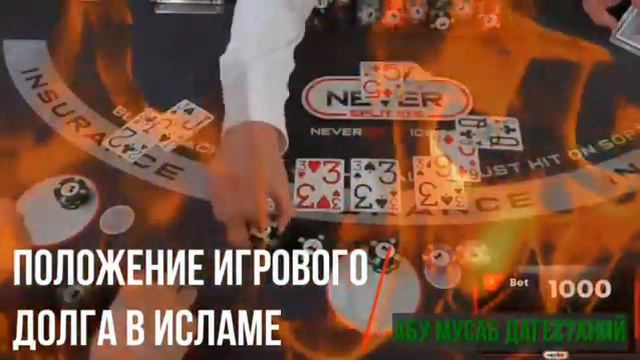 ПОЛОЖЕНИЕ ИГРОВОГО ДОЛГА В ИСЛАМЕ