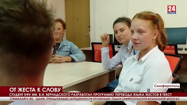 Студент КФУ им В И Вернадского разработал программу перевода языка жестов в текст смотреть онлайн