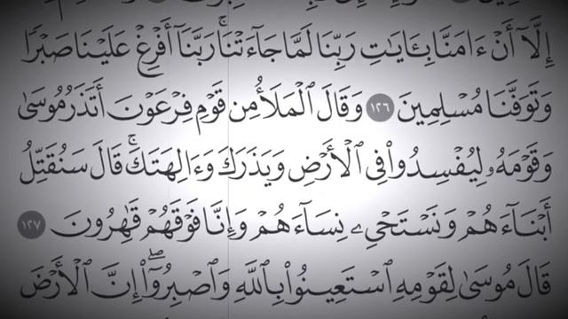 سورة الأَعراف Holy Quran - Surah 7 - Page 165 смотреть онлайн