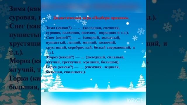 ОУД по русскому языку "Здравствуй,зимушка-зима!". смотреть онлайн