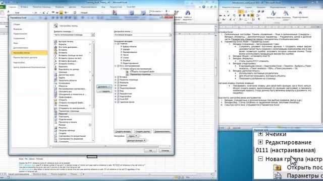 Excel Основной 2 05 2 2 4 Вкладка Настройки смотреть онлайн