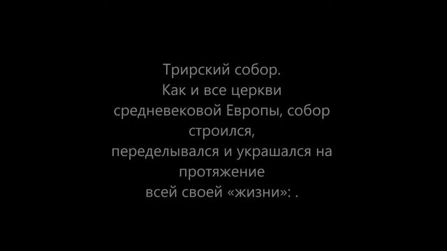 Старейший город Германии-Трир смотреть онлайн