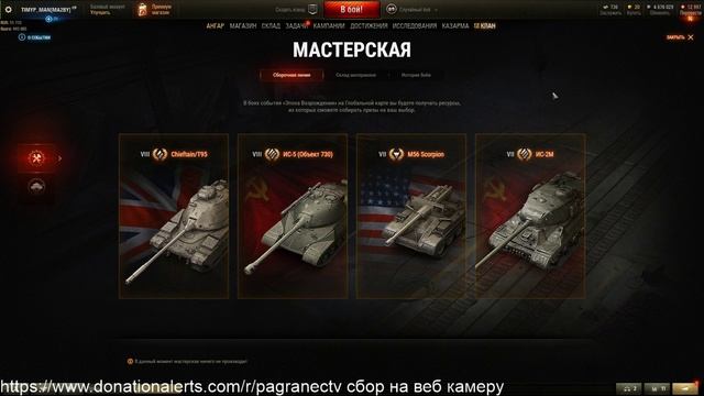 мастерская 2021 сбор танков за ГК смотреть онлайн