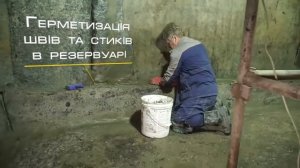 Гидроизоляция пожарного резервуара: Пенетрон + Пенекрит