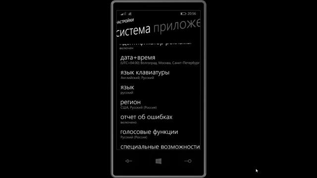 Настройки Windows Phone 8.1