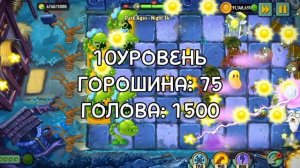 Гороховая Хватка – Забытое и Универсальное Нечто! Обзор Растения PvZ 2