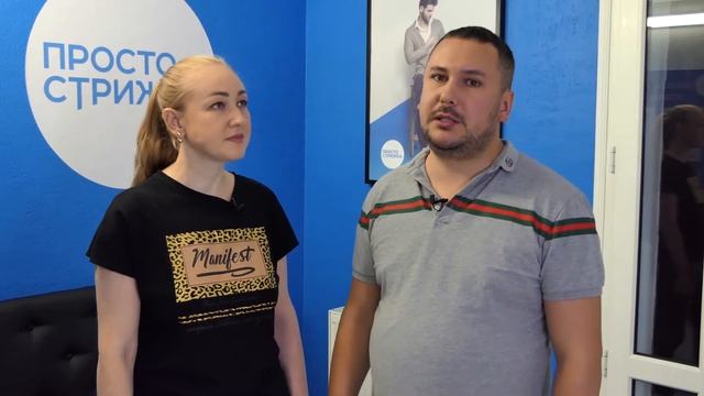 Отзыв о франшизе «Просто стрижка», от партнёра из города Краснодар смотреть онлайн