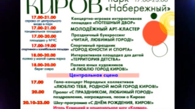 День города смотреть онлайн