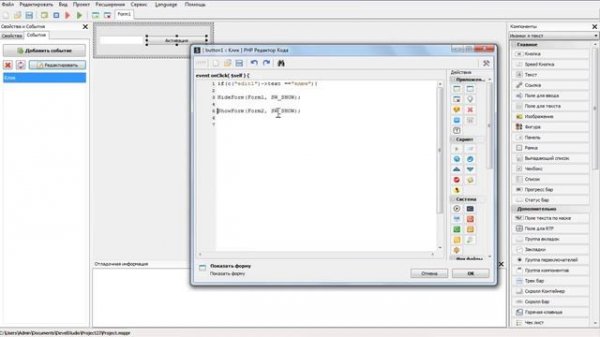 Урок №2. Создание формы с ключом активации в PHP Devel Studio 2.0!