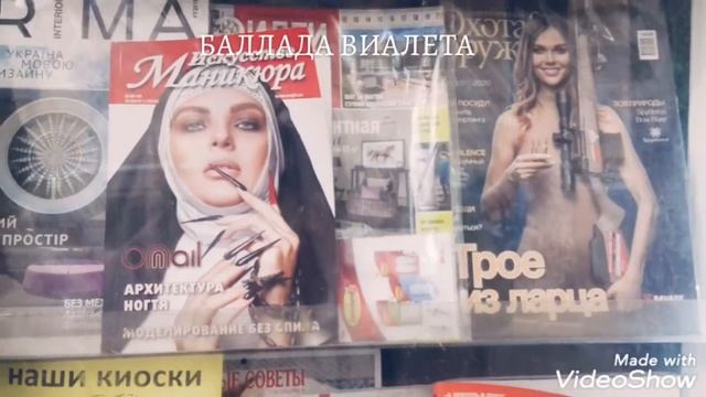 БАЛЛАДА ВИАЛЕТА смотреть онлайн