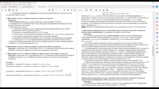 МСиВОпт. Пр. зан. 11-12. Многоэкстр. поиск смотреть онлайн