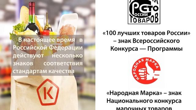 Российский Знак качества