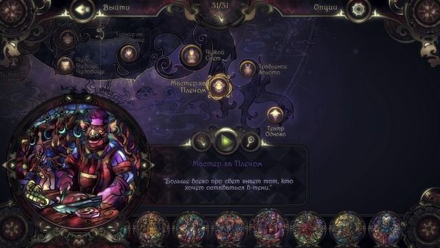 Glass Masquerade 2: Illusions. Все витражи! Игра пройдена! смотреть онлайн