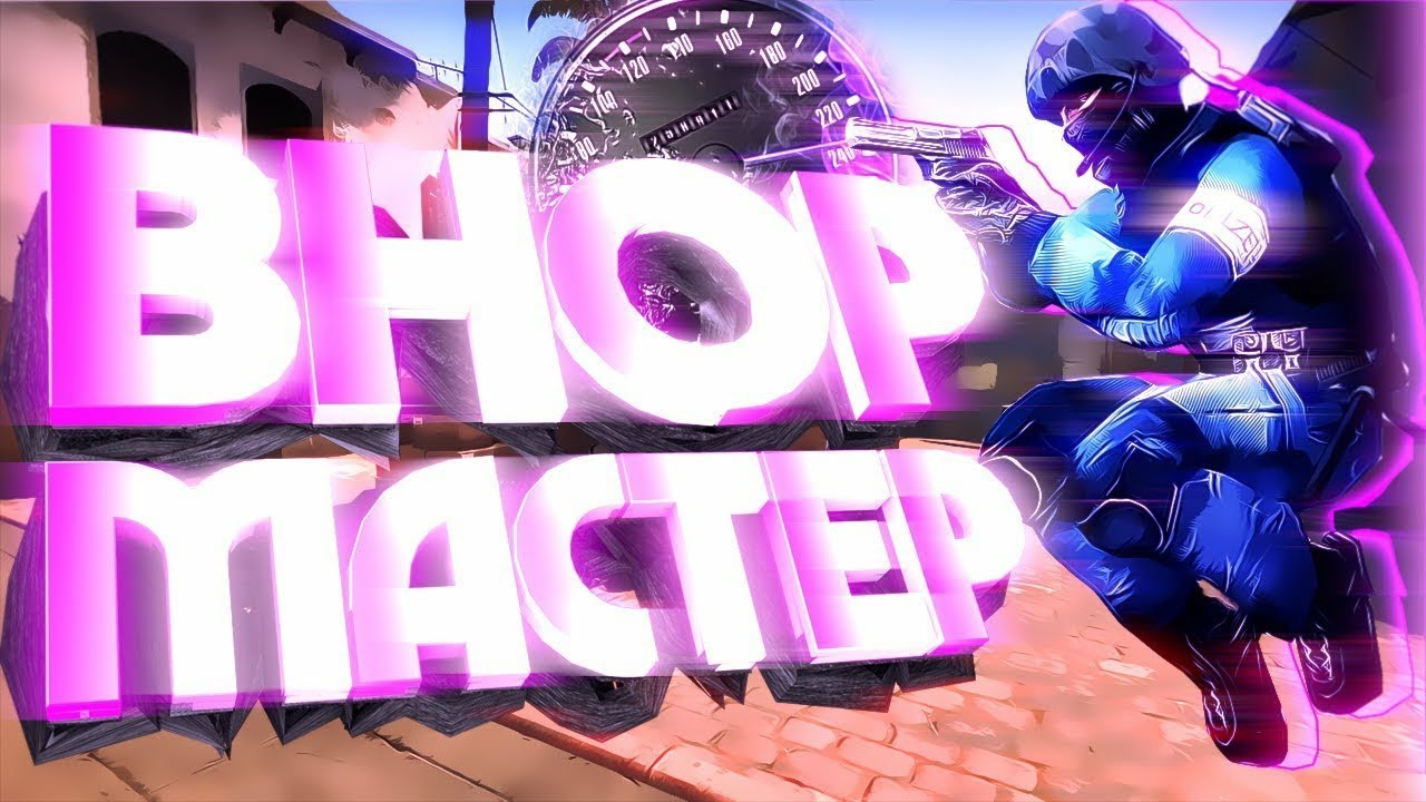 Bhop Pro! смотреть онлайн