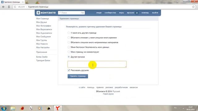 как удалить страницу вконтакте смотреть онлайн