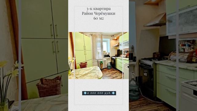 Продается 3-х комнатная квартира в Армавире, район Черемушки смотреть онлайн