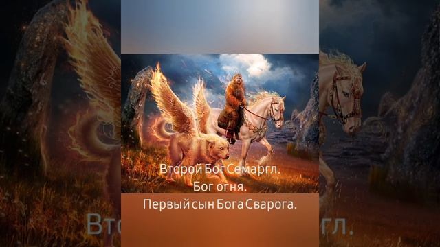 Славянский праздник Триглав. День почитания 3х Богов: Сварога, Семаргла и Перуна. смотреть онлайн