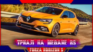 Триал на Renault Megane RS | forza horizon 5