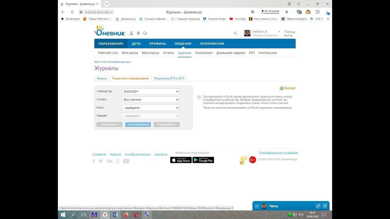 создание планирования в электронном дневнике смотреть онлайн