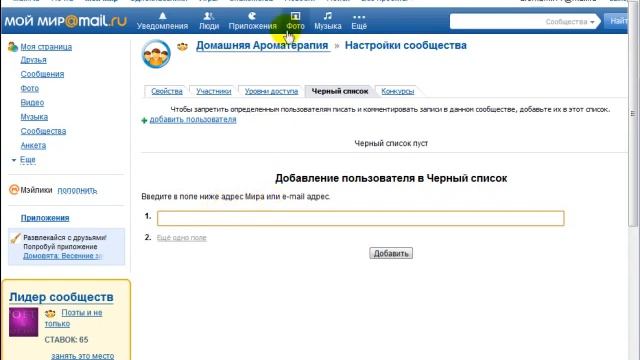 Работа с Сообществами в социальной сети: "Мой Мир" смотреть онлайн