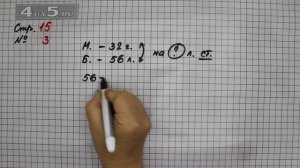 Страница 15 Задание 3 – Математика 2 класс Моро М.И. – Учебник Часть 2