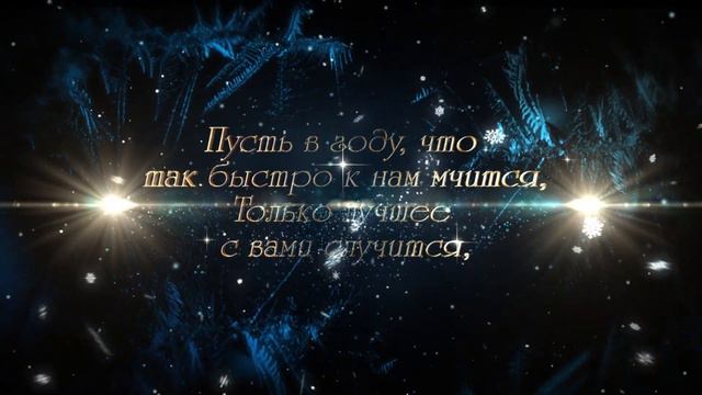С наступающим Новым Годом! Футаж смотреть онлайн