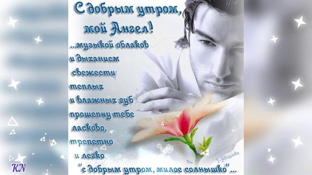 С Добрым Утром!!! 💝 Какая Ты Хорошая 💝 Ирина Баженова смотреть онлайн