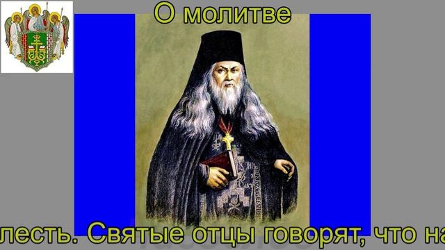 Цитата. О молитве. Макарий Оптинский-1