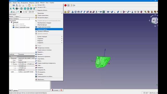 FreeCad Изменение толщины стенок STL модели смотреть онлайн