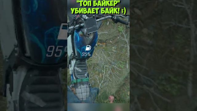 "Топ Байкер" Убивает Байк! #shorts #daysgone #жизньпосле #байкприкол смотреть онлайн