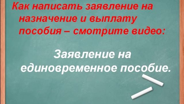 Единовременное пособие при рождении смотреть онлайн