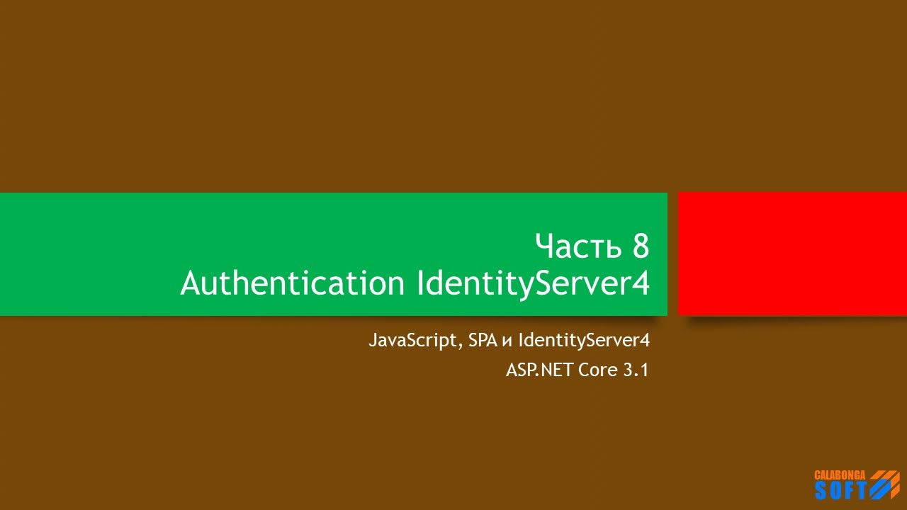 Аутентификация: JavaScript, SPA и IdentityServer4 (часть 8) смотреть онлайн