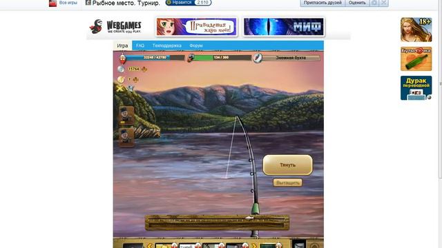 Взлом рыбного места!!!!!!! смотреть онлайн