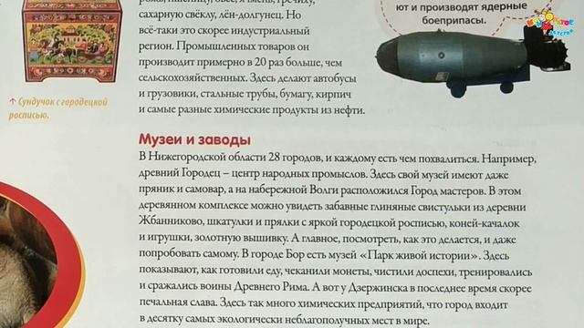 Моя страна Собери карту России от Hachette, выпуски 40, 41 и 42 + обзор страниц журналов смотреть онлайн