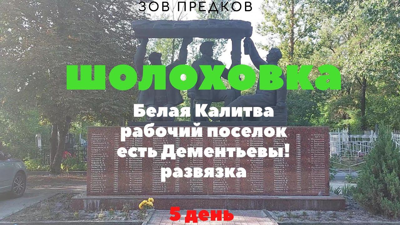 зов предков. 5 день смотреть онлайн