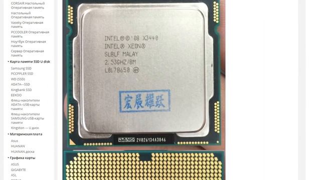 Процессор Intel Xeon X3440 четырехъядерный процессор смотреть онлайн