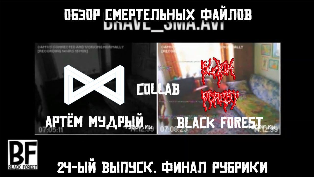 Обзор смертельных файлов. 24-ый выпуск. ФИНАЛ рубрики смотреть онлайн