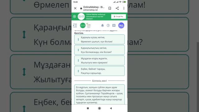 Қазақ әдебиеті С.Торайғыров "Шәкірт ойы" өлеңі онлайн мектеп жауаптары 6 сынып смотреть онлайн